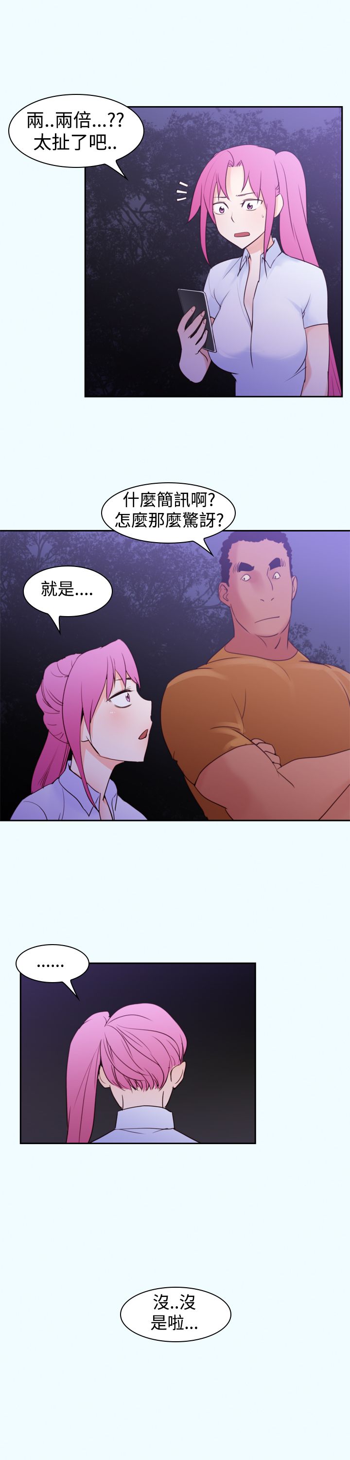 记忆入侵漫画全集漫画,第18章：误会4图