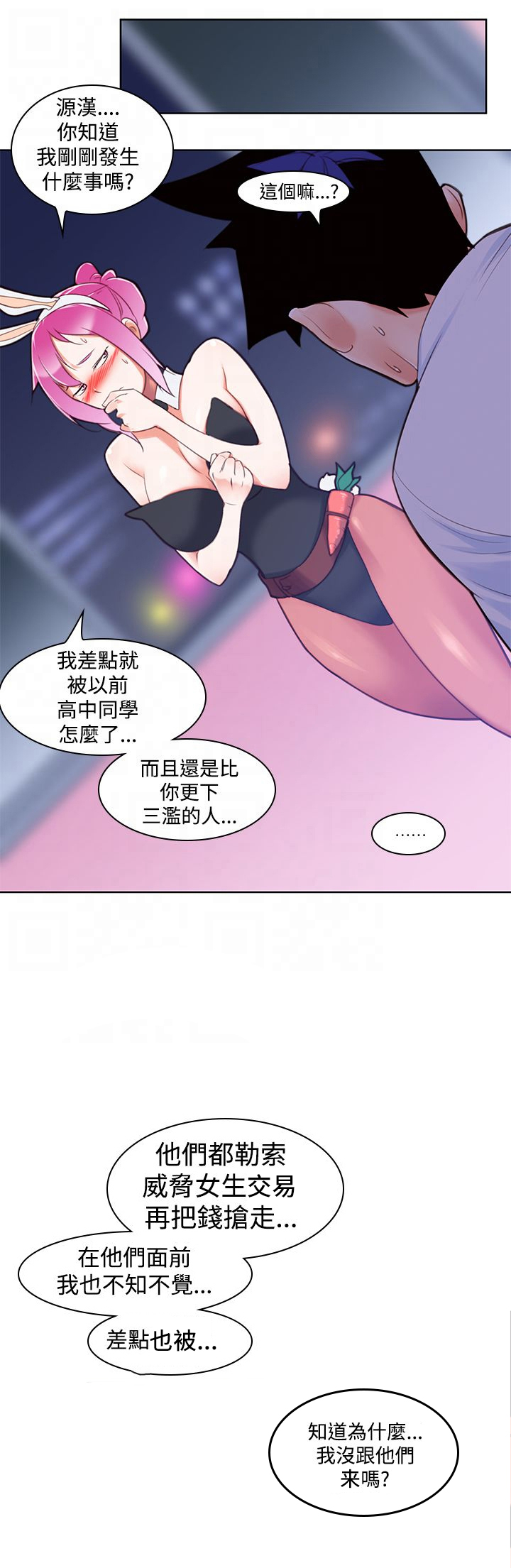记忆如磐什么意思漫画,第8章：是梦吗5图