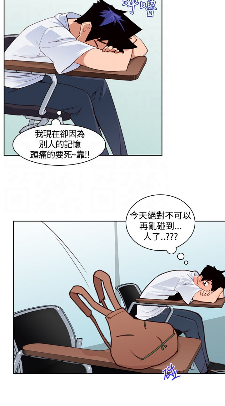 记忆力过目不忘训练法漫画,第5章：强烈的冲击5图