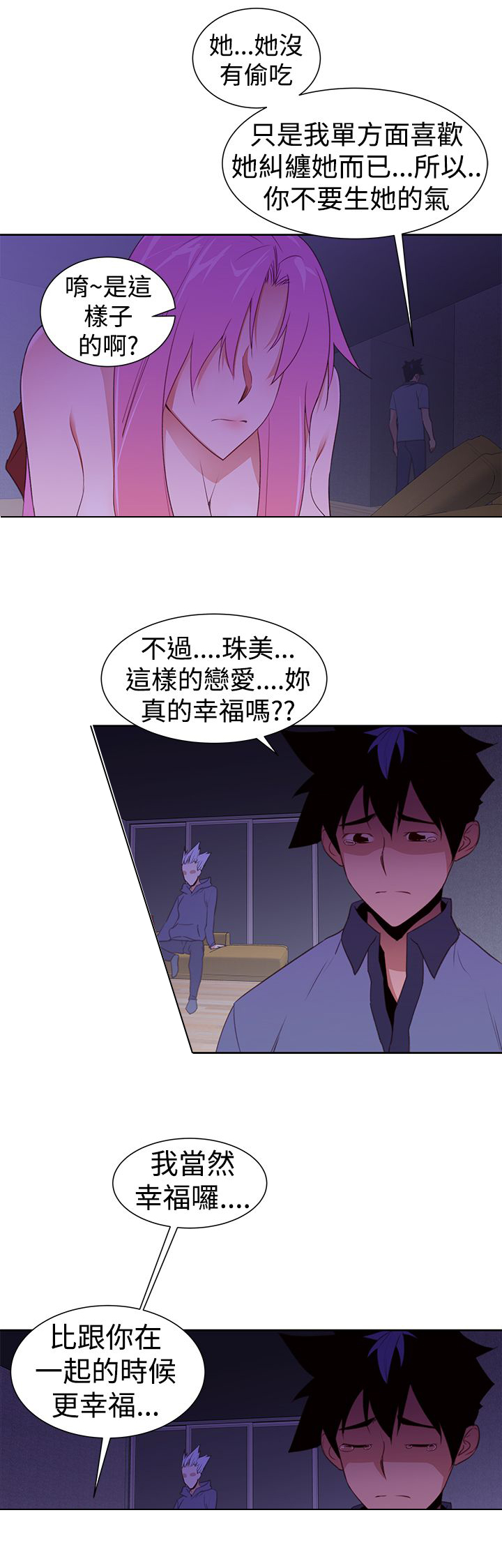 记忆如潮水般涌来漫画,第31章：可怕的能力3图