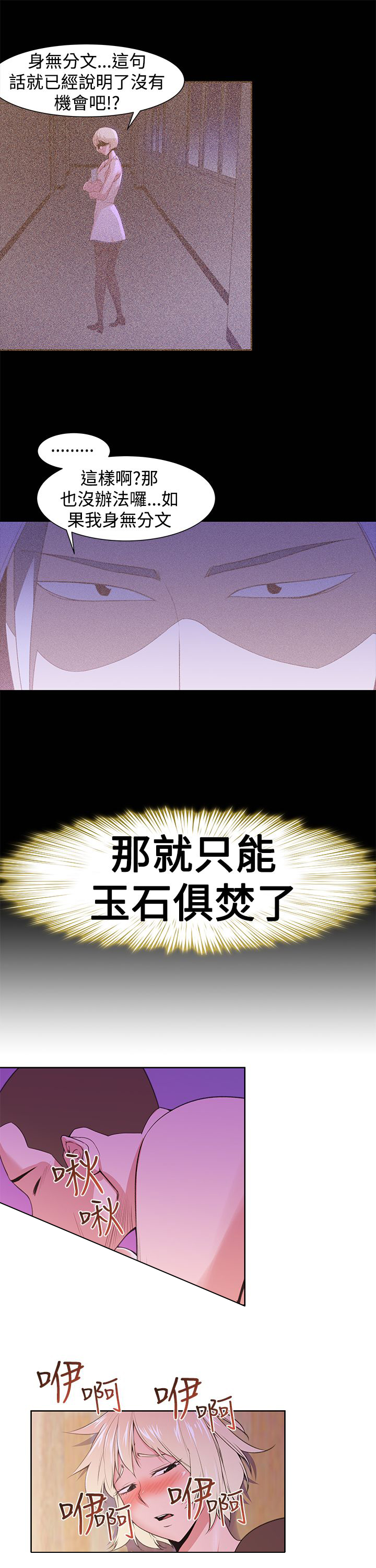 记忆入侵是什么漫画,第28章：将军4图