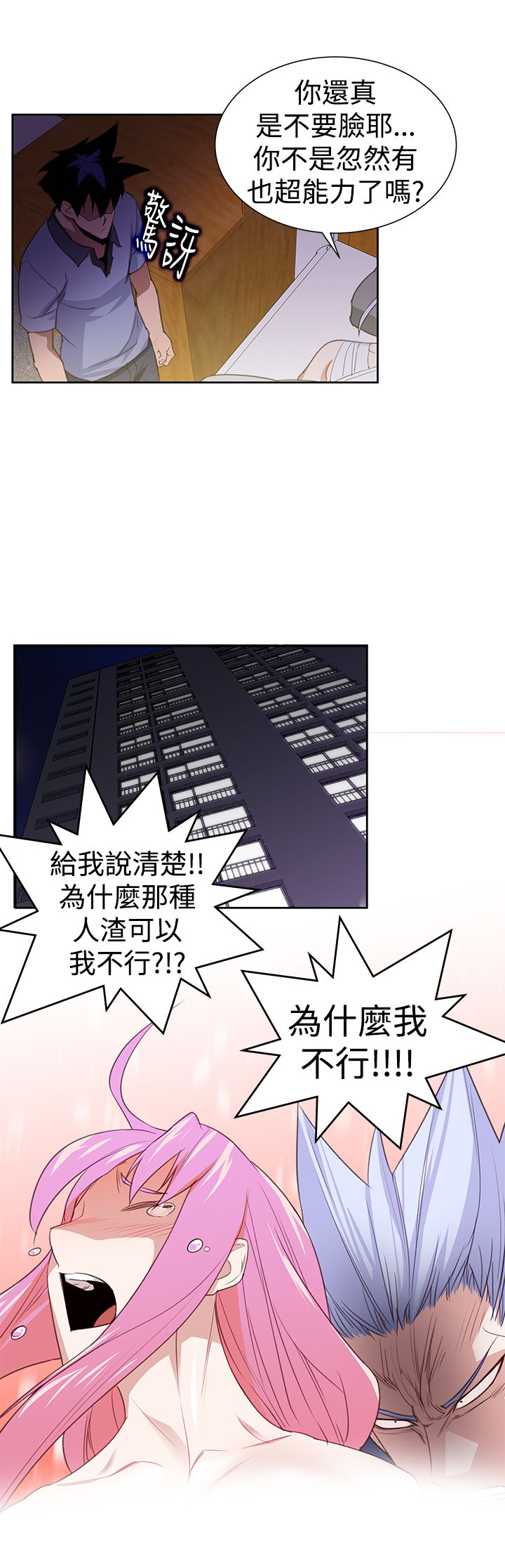 记忆如磐什么意思漫画,第33章：还有超能力者4图