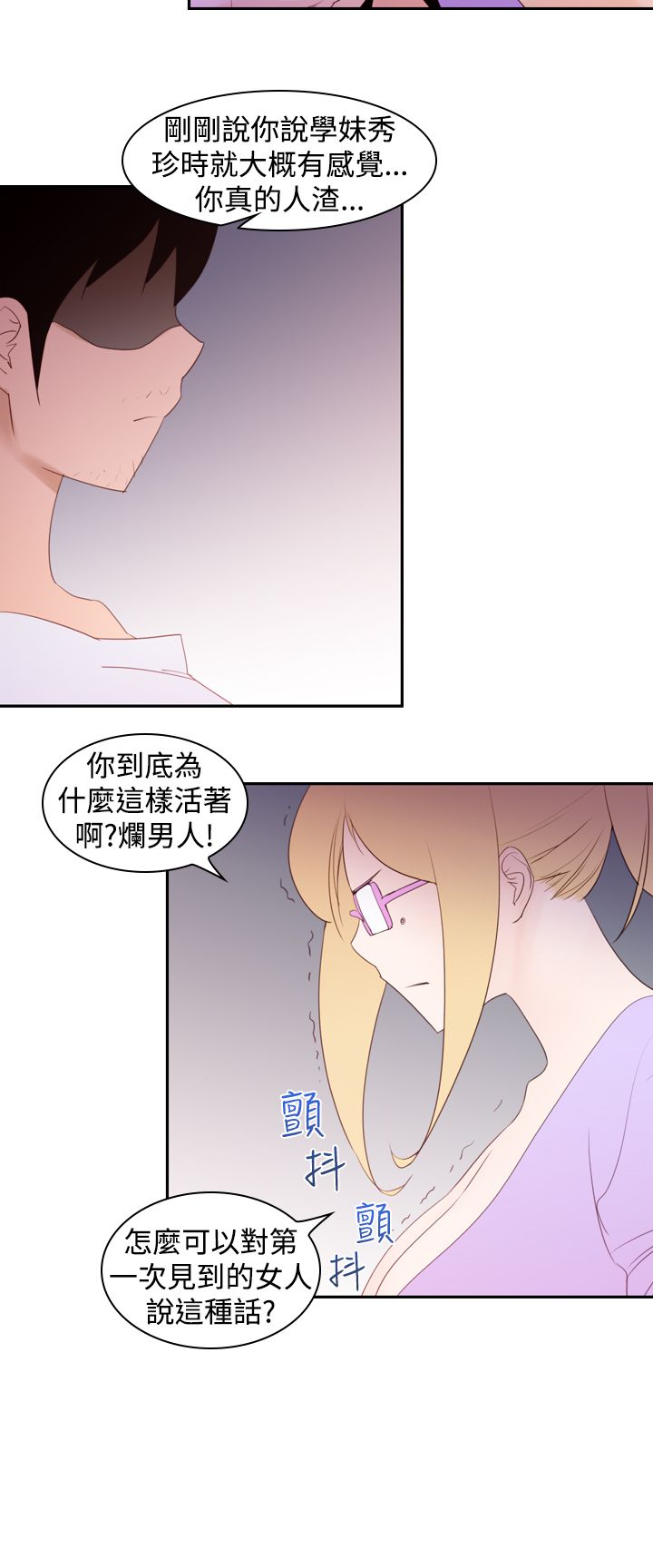 记忆入侵是什么漫画,第22章：缺点2图