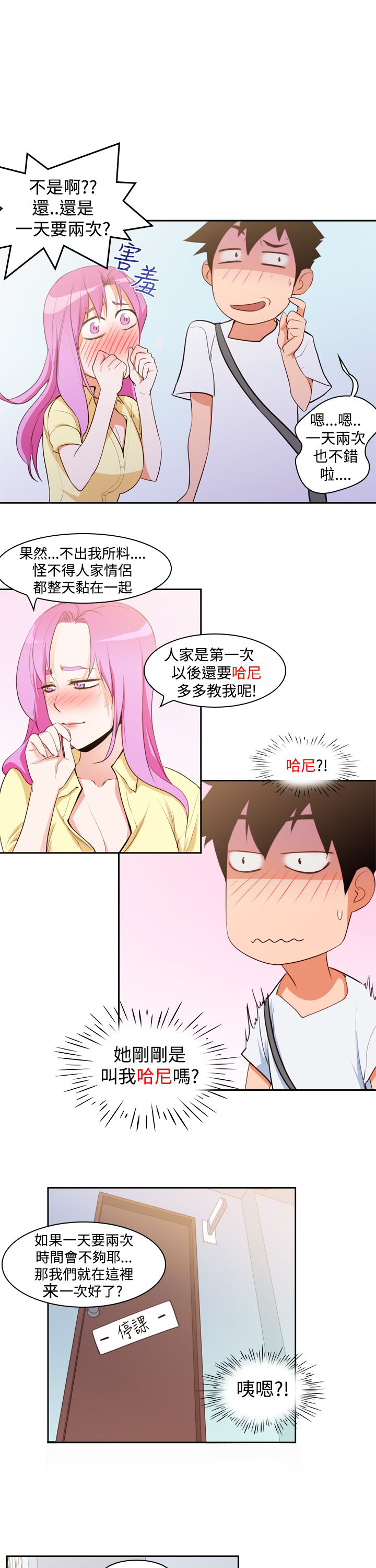 记忆之城电视剧34漫画,第10章：被发现4图