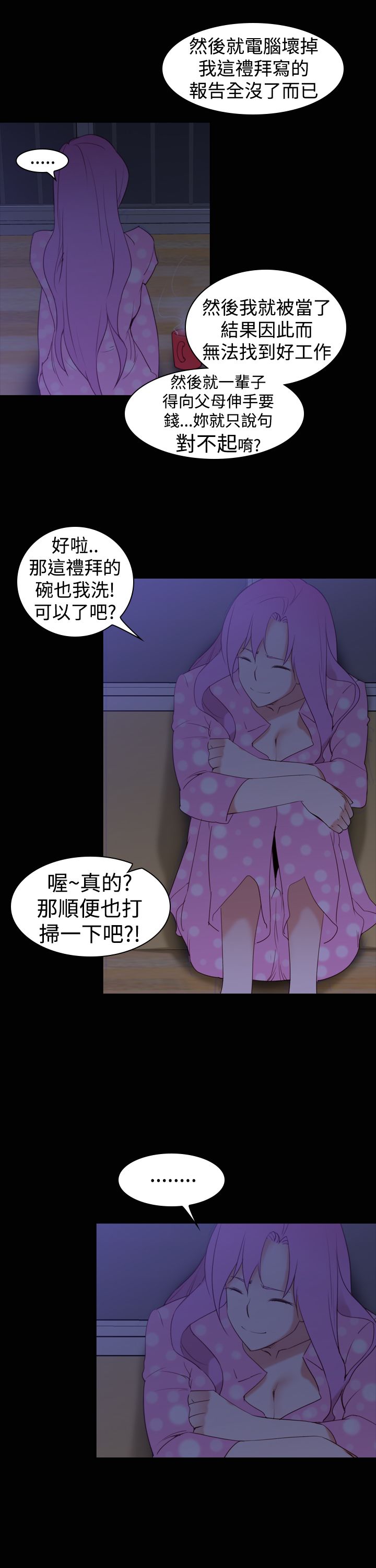记忆入侵漫画全集漫画,第26章：另一个超能力者3图