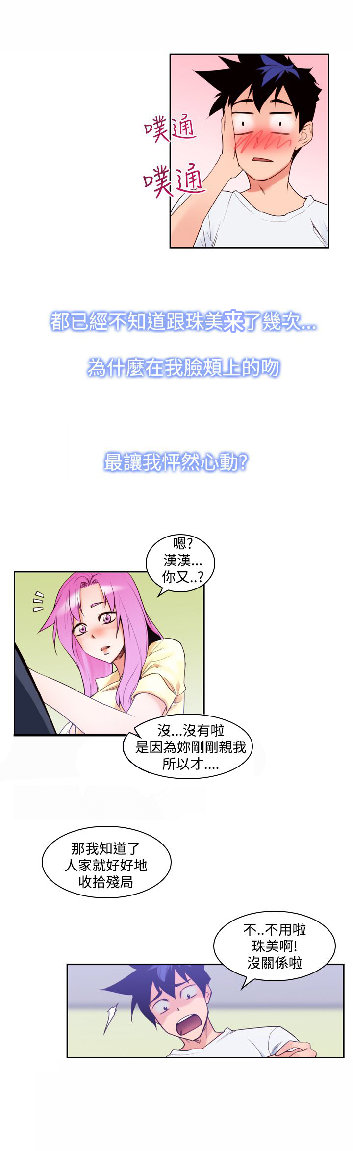 记忆如磐什么意思漫画,第10章：被发现3图