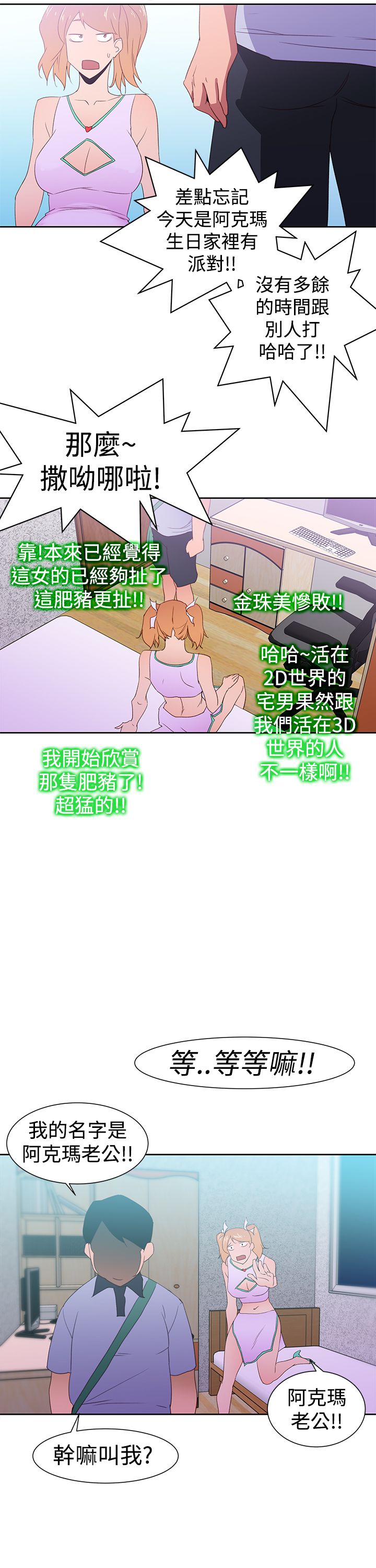 记忆入侵漫画全集漫画,第41章：直播1图