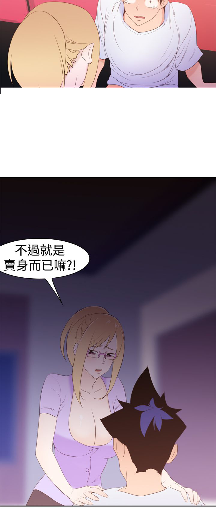 记忆入侵是什么漫画,第22章：缺点3图