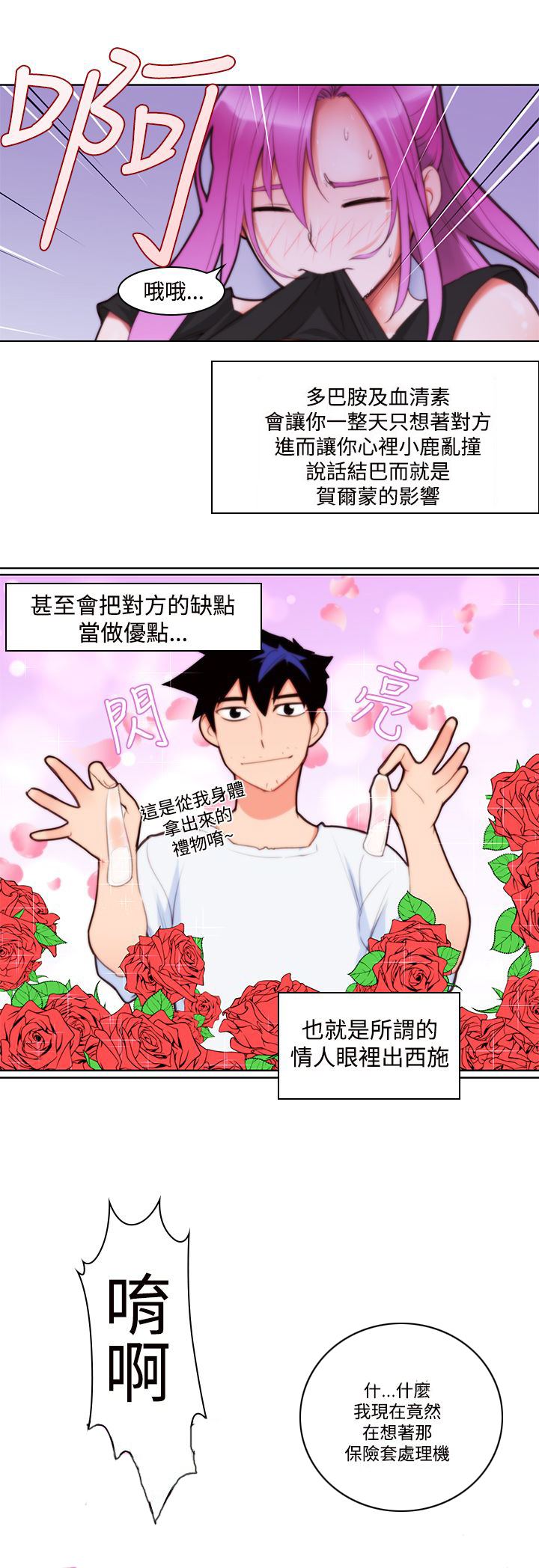 记忆力训练漫画,第6章：晕倒3图