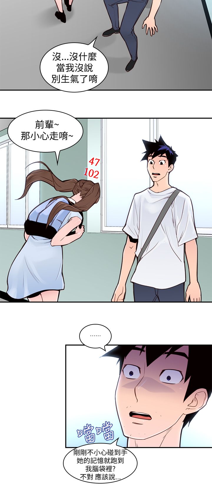 记忆入侵漫画,第4章：奇怪的影像（二）2图