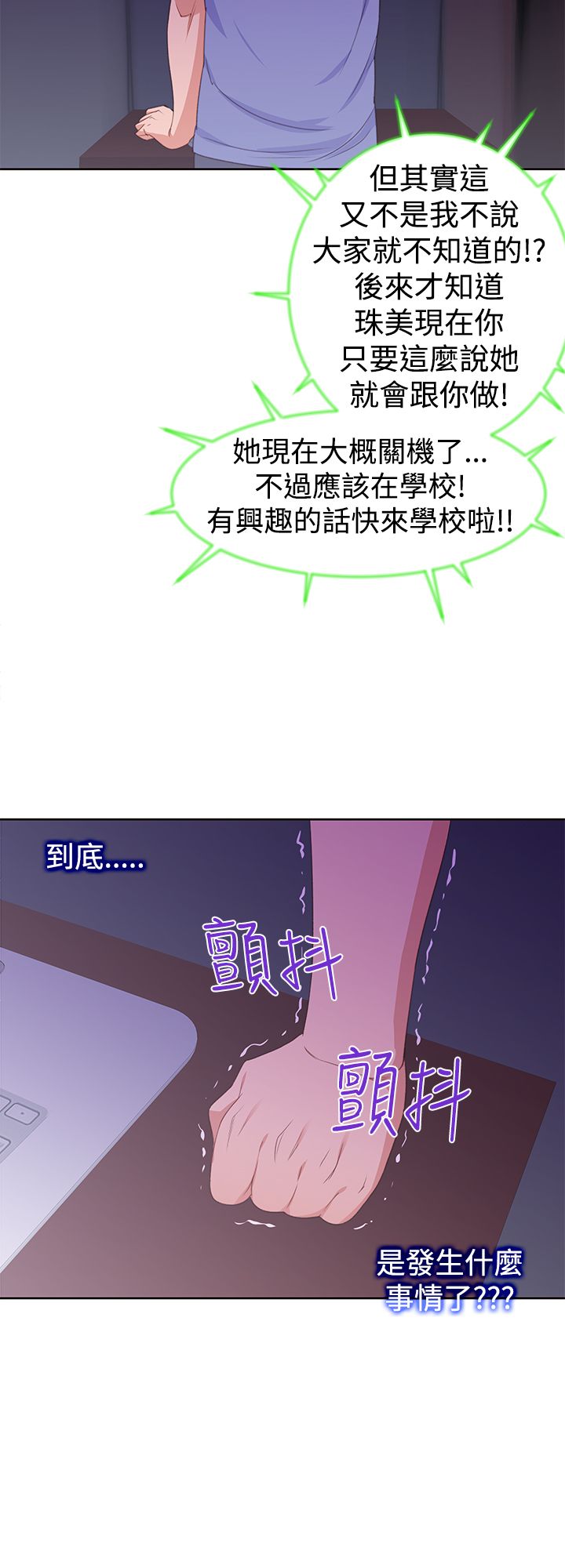 记忆入侵马口铁徽章漫画,第35章：可怕的事实3图