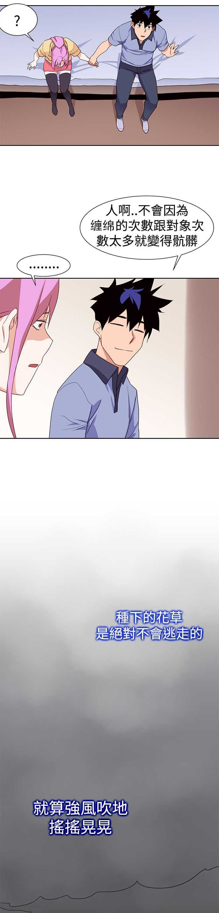 记忆如潮水般涌来漫画,第44章：完结2图