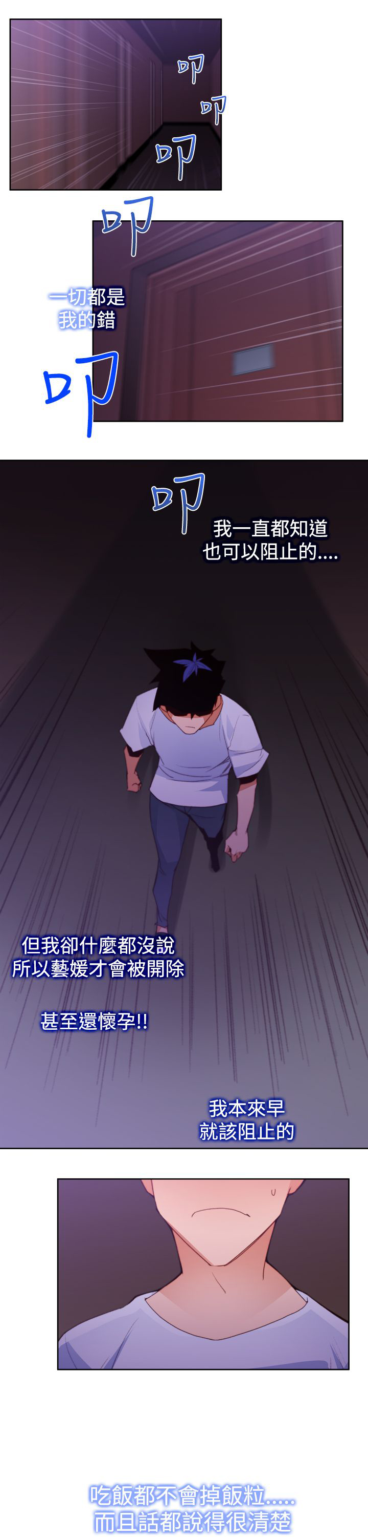 记忆入侵漫画,第13章：冲动1图