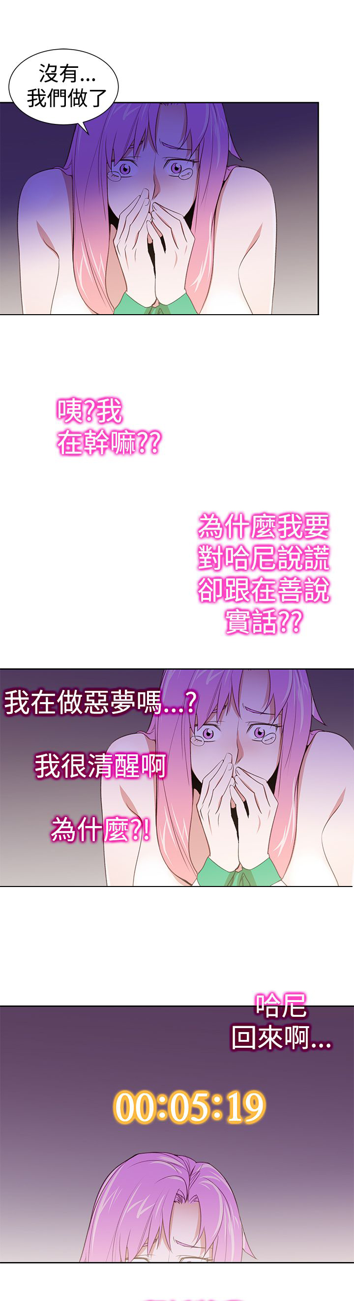 记忆如磐什么意思漫画,第31章：可怕的能力2图