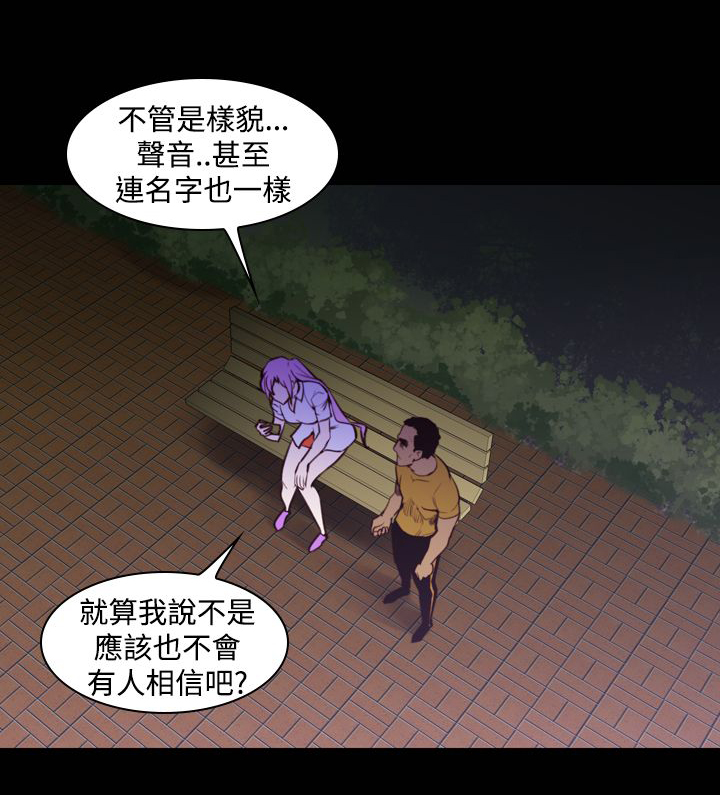 记忆入侵漫画全集漫画,第18章：误会5图