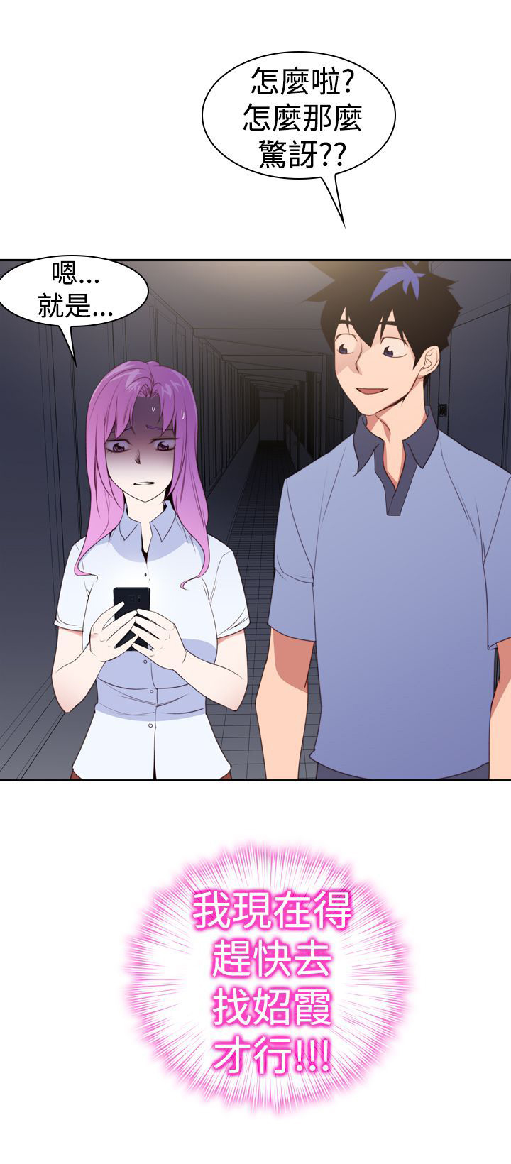 记忆入侵漫画,第27章：报复5图