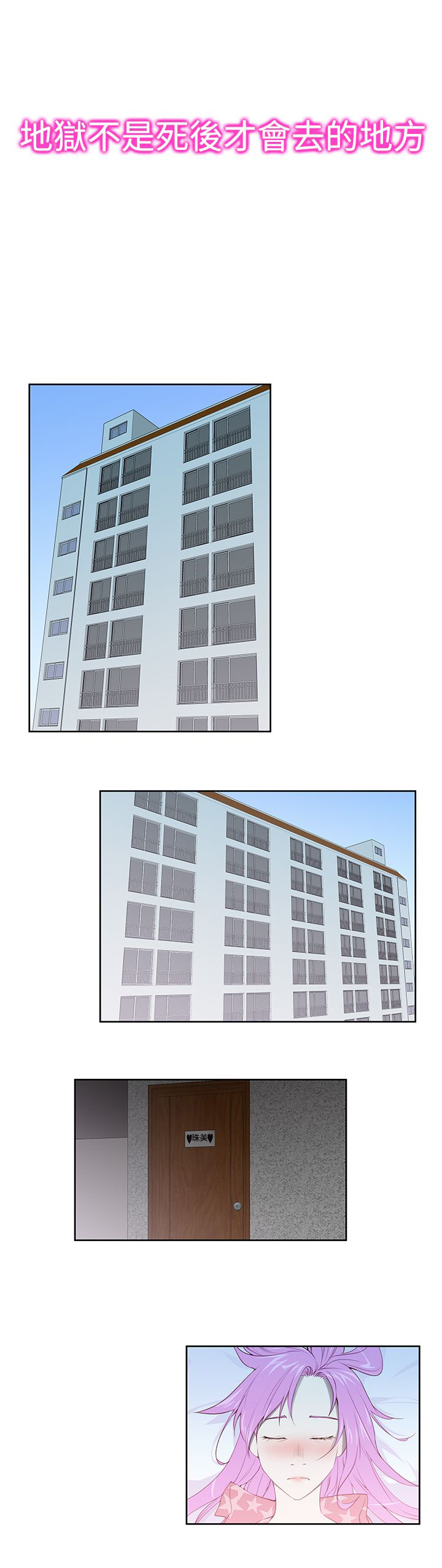 记忆入侵漫画,第29章：地狱1图