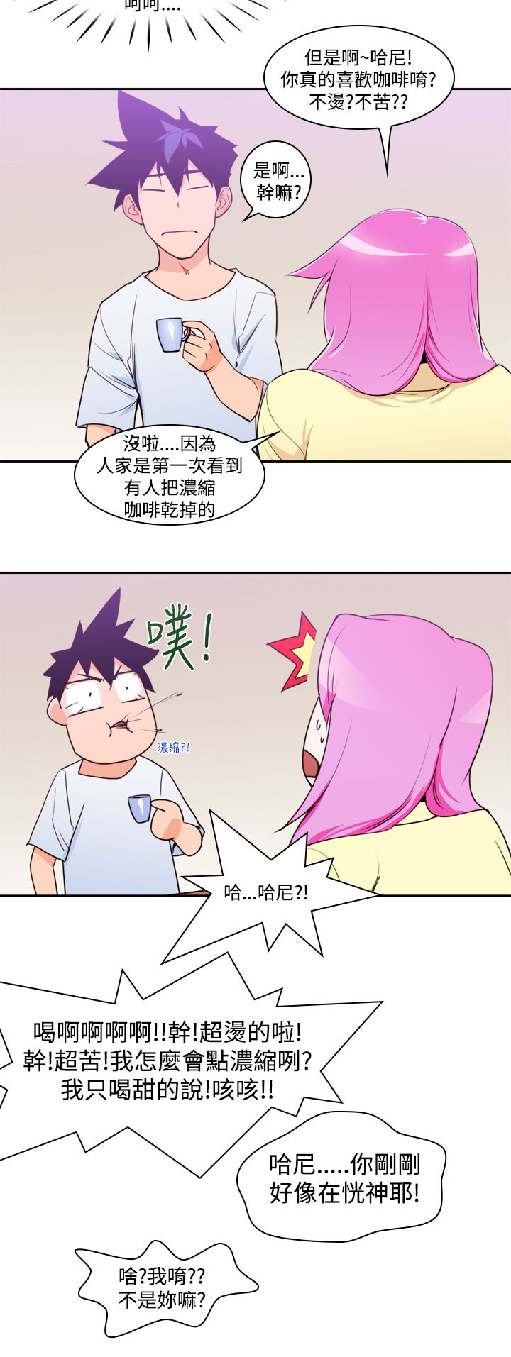 记忆之城电视剧34漫画,第11章：试探4图