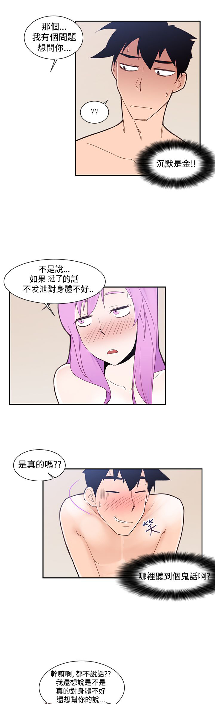 记忆入侵是什么漫画,第1章：你是谁2图