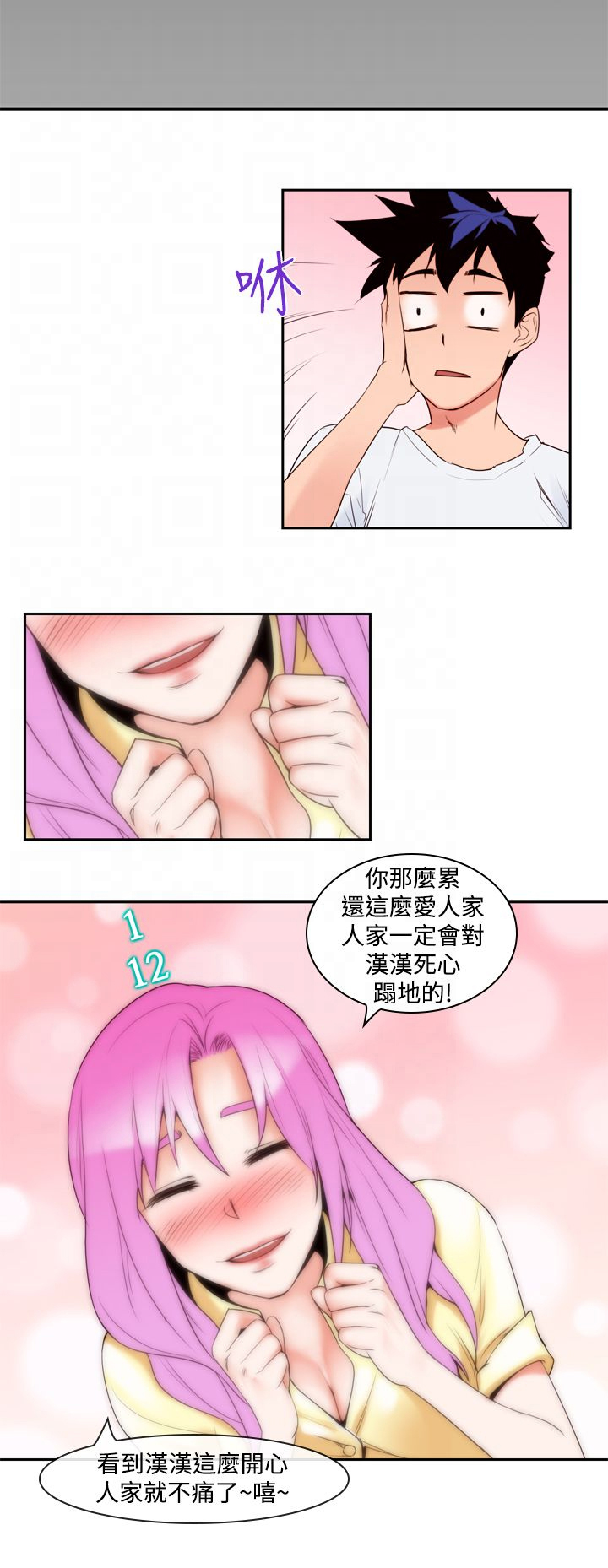 记忆如磐什么意思漫画,第10章：被发现2图