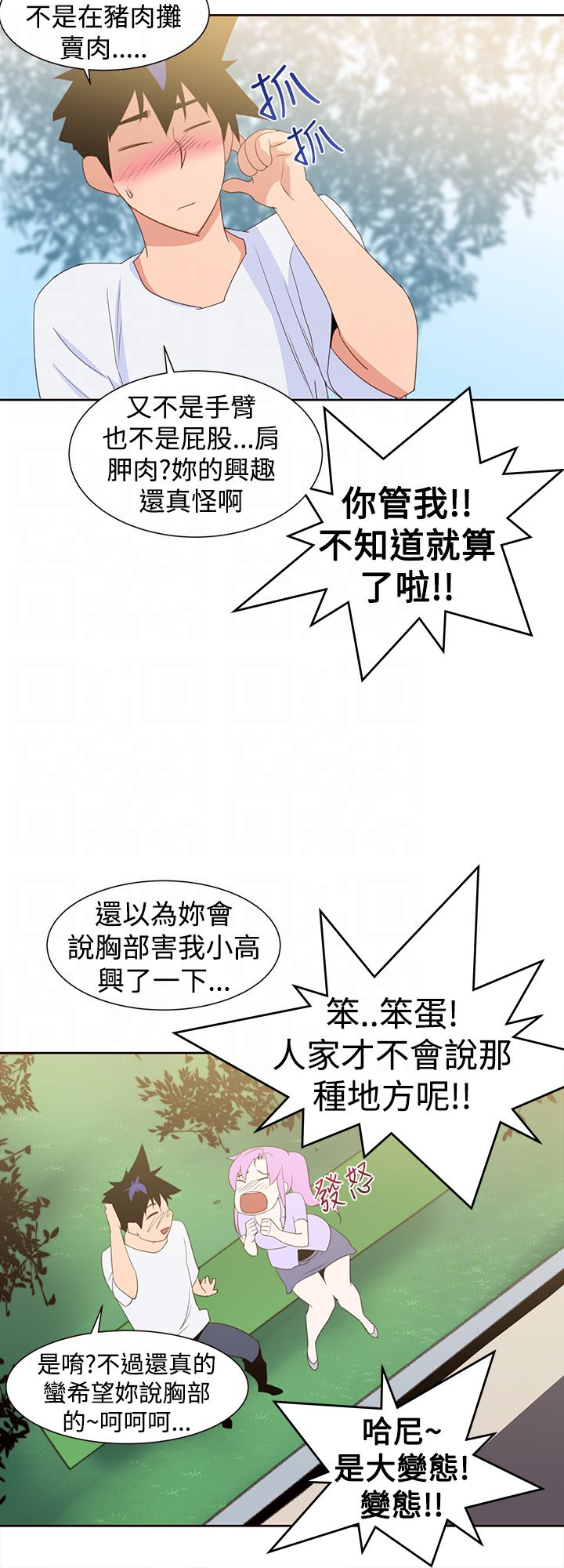 记忆入侵漫画,第34章：回忆1图