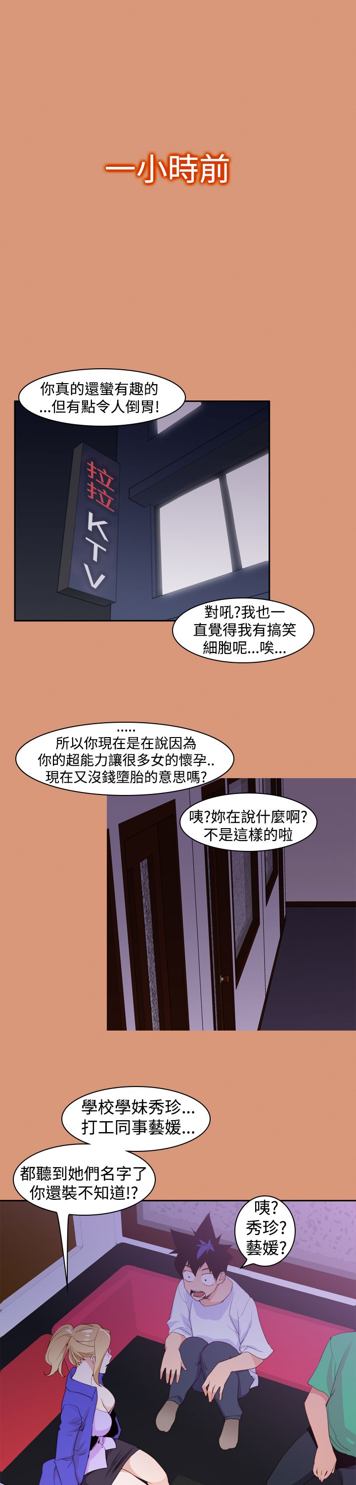 记忆力过目不忘训练法漫画,第20章：超能力的关键1图