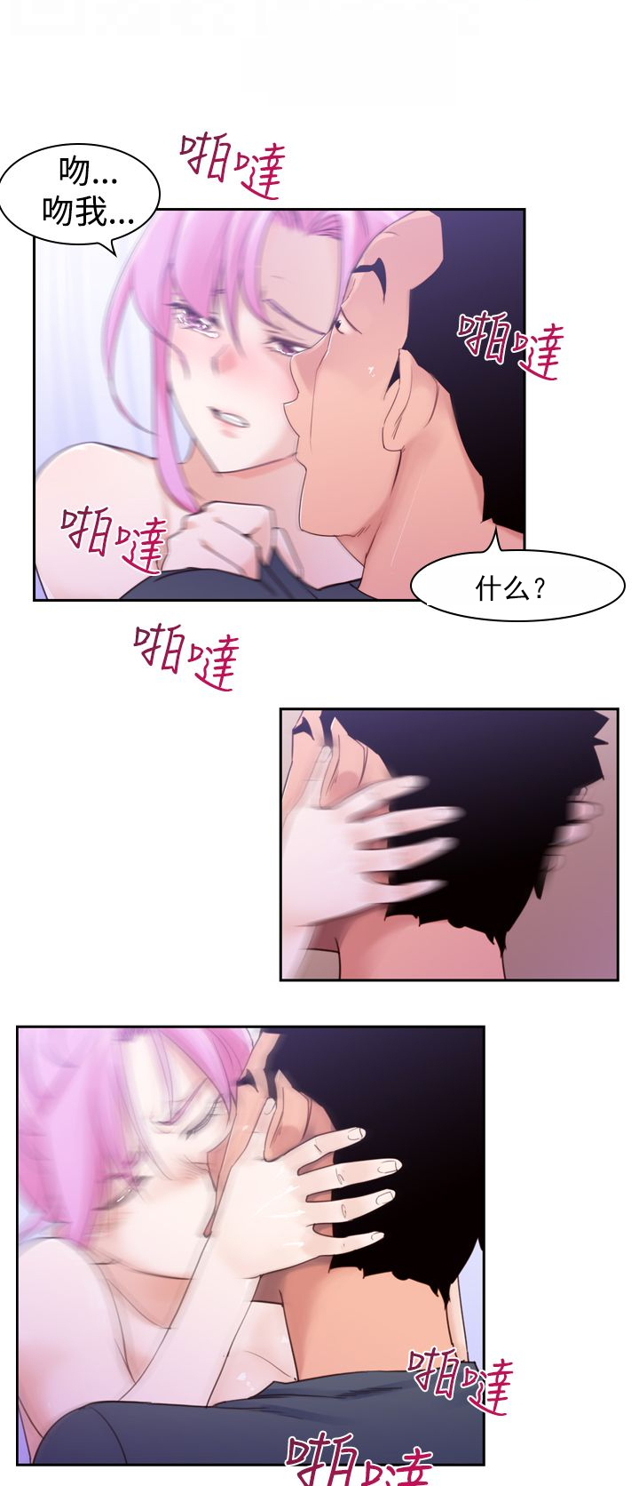 记忆入侵漫画全集漫画,第17章：可怕2图