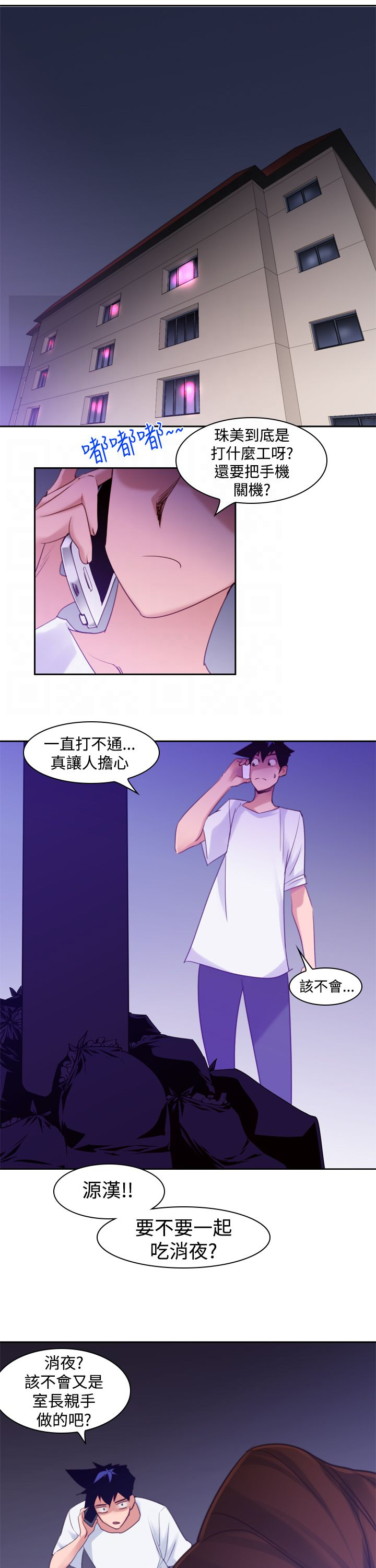 记忆入侵是什么漫画,第12章：不要说5图