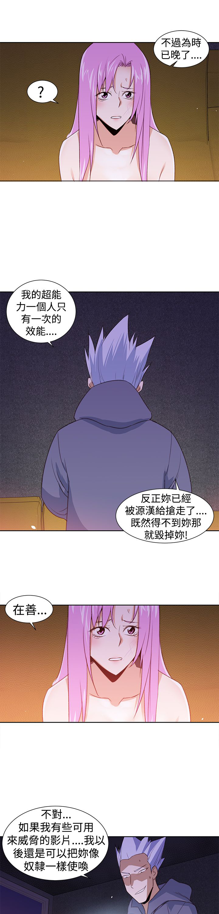 记忆入侵漫画,第32章：我不信5图