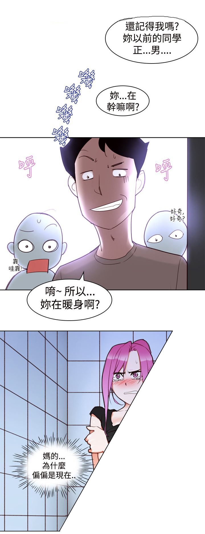 记忆入侵马口铁徽章漫画,第6章：晕倒2图