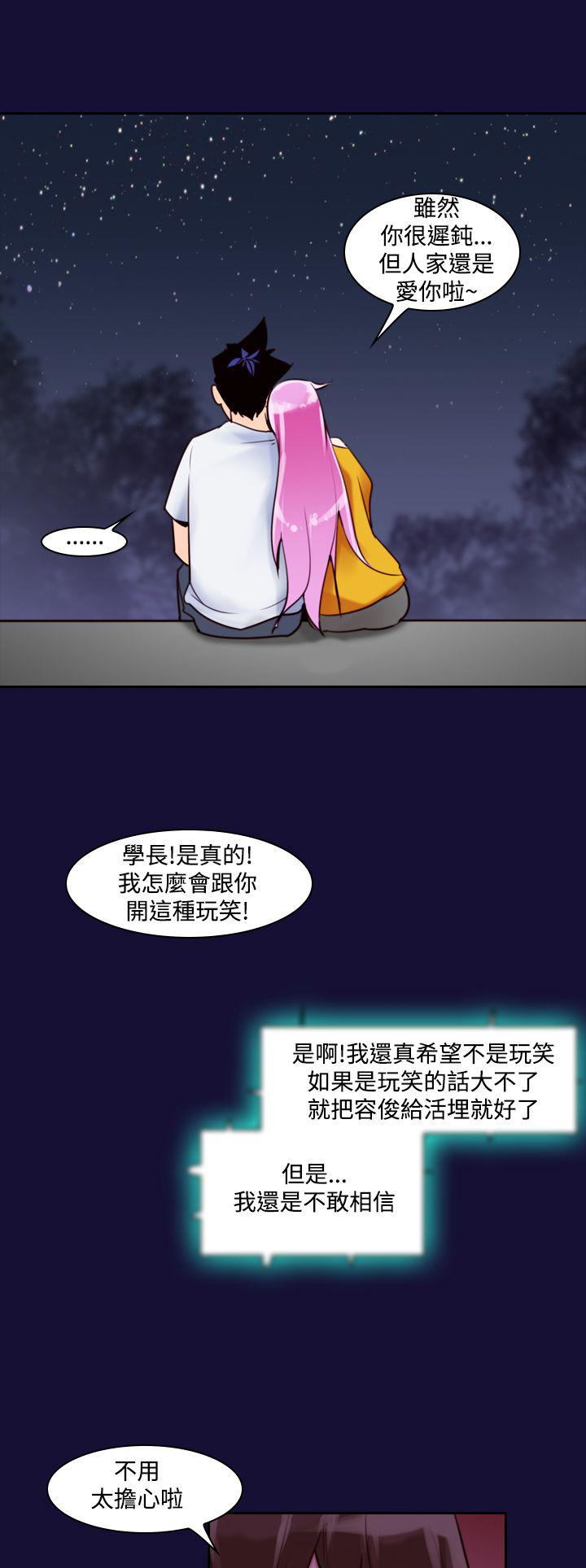 记忆入侵马口铁徽章漫画,第14章：请求5图