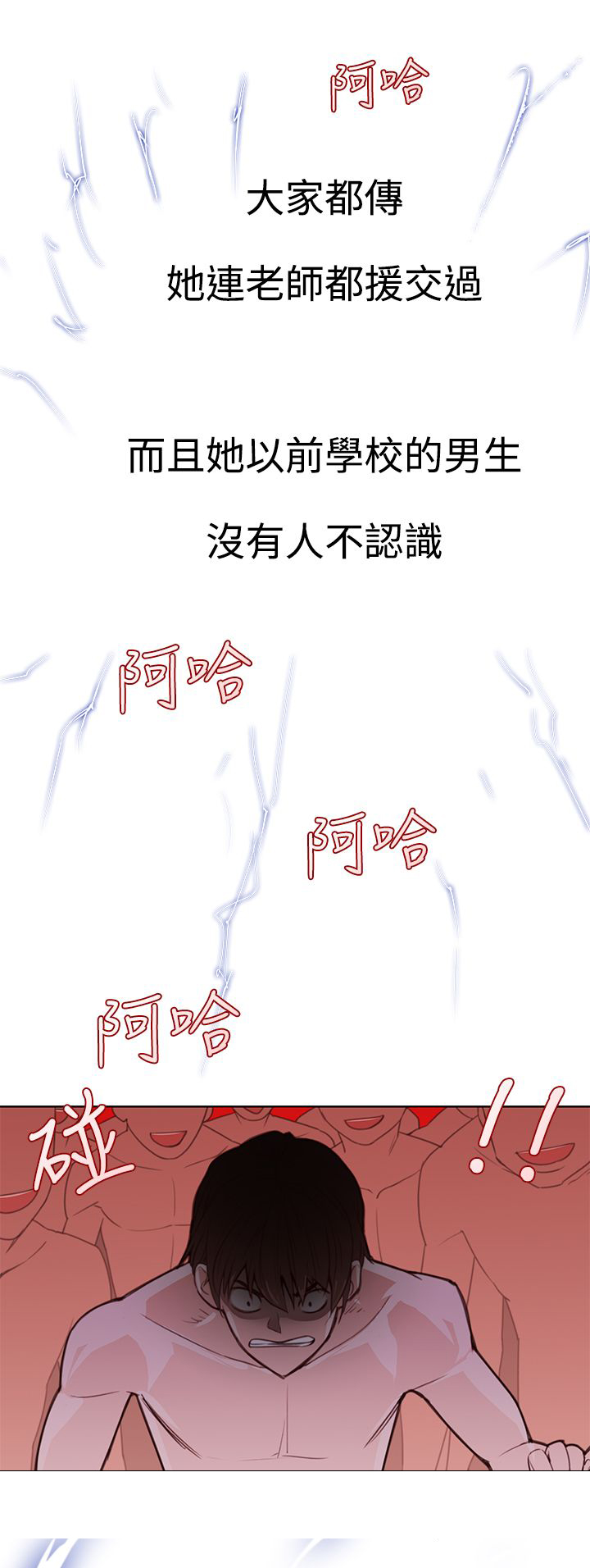 记忆入侵漫画,第5章：强烈的冲击1图