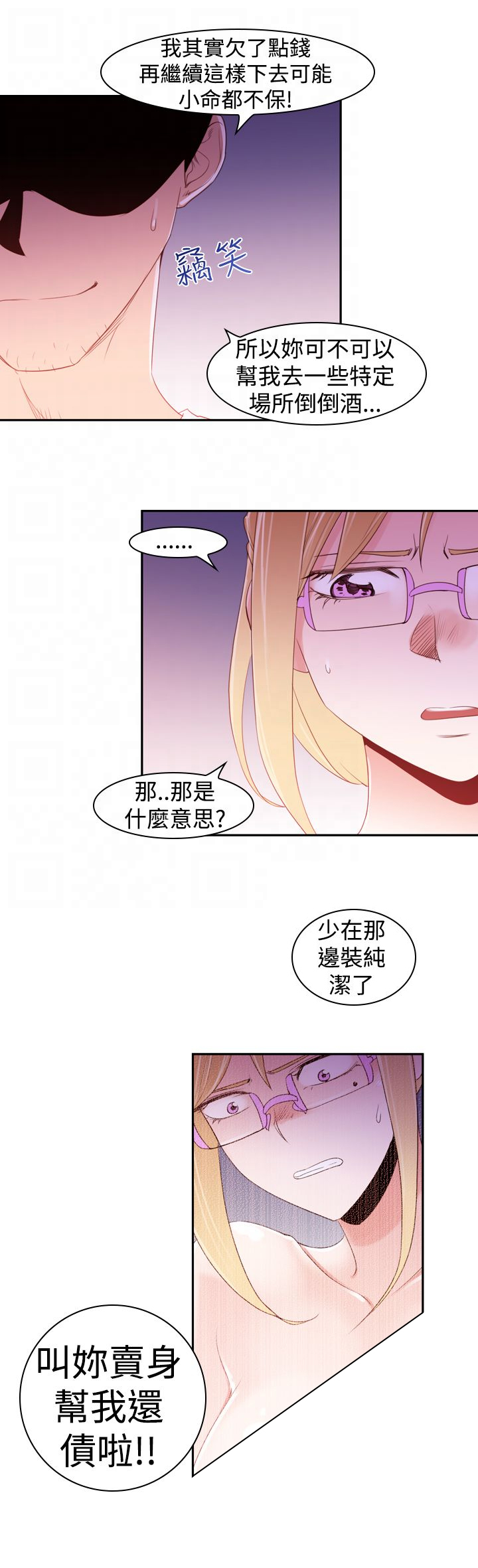 记忆入侵是什么漫画,第22章：缺点5图