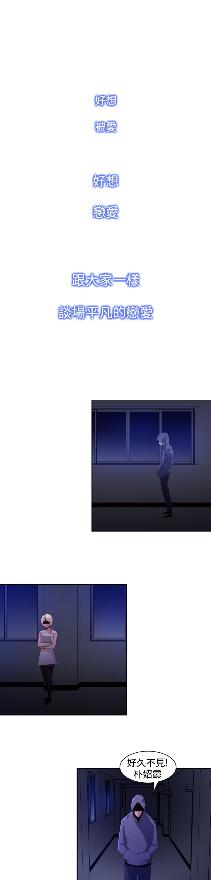 记忆犹新漫画,第25章：噩梦1图