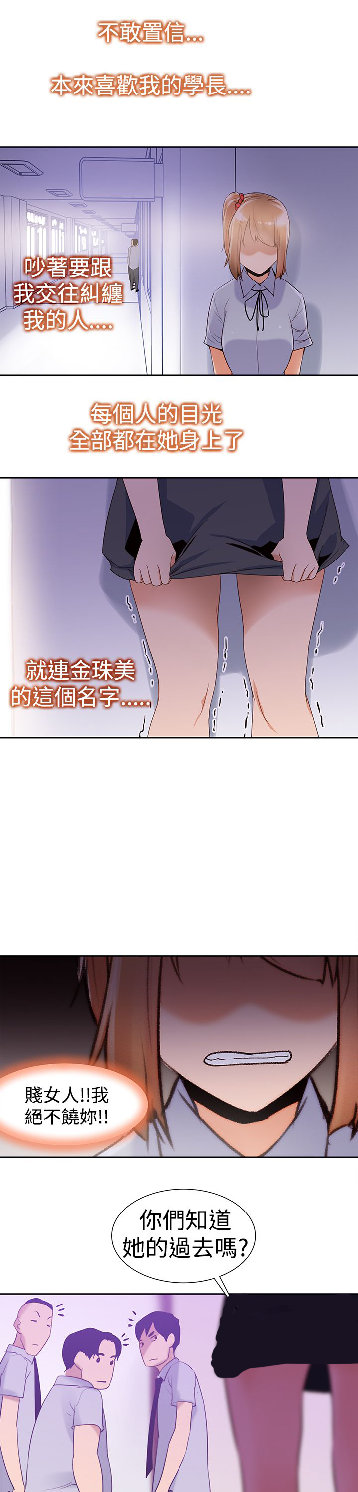记忆如潮水般涌来漫画,第39章：妒忌2图