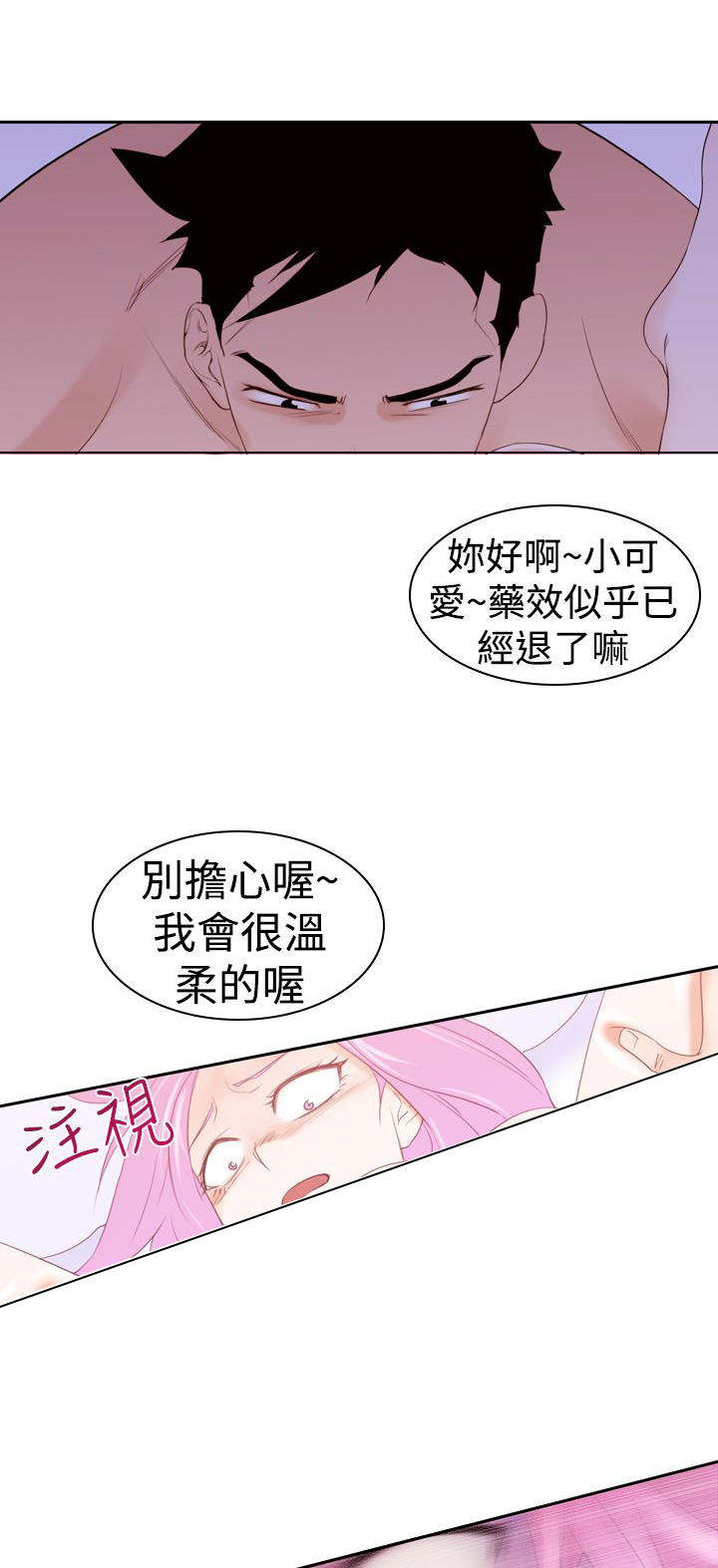 记忆入侵拼图漫画,第21章：第二种超能力3图