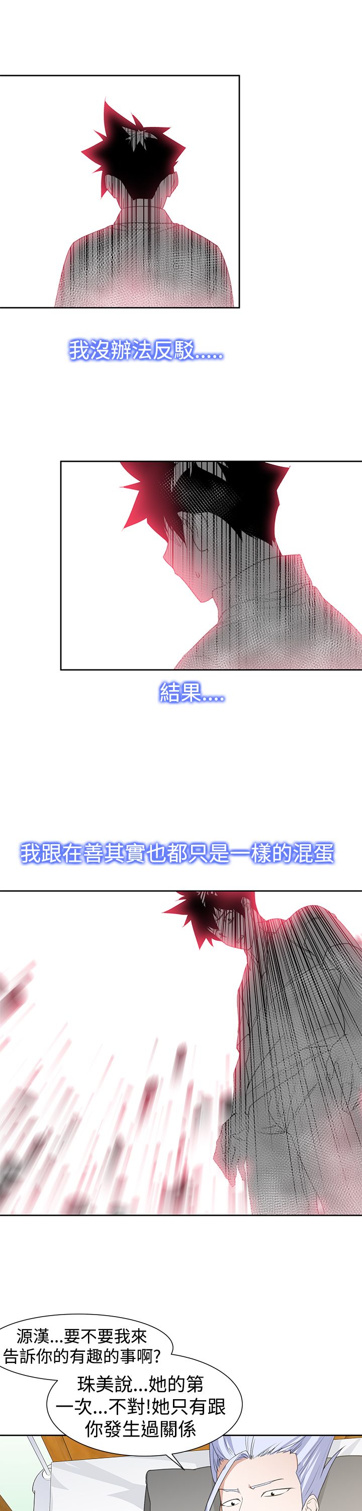 记忆如磐什么意思漫画,第33章：还有超能力者5图