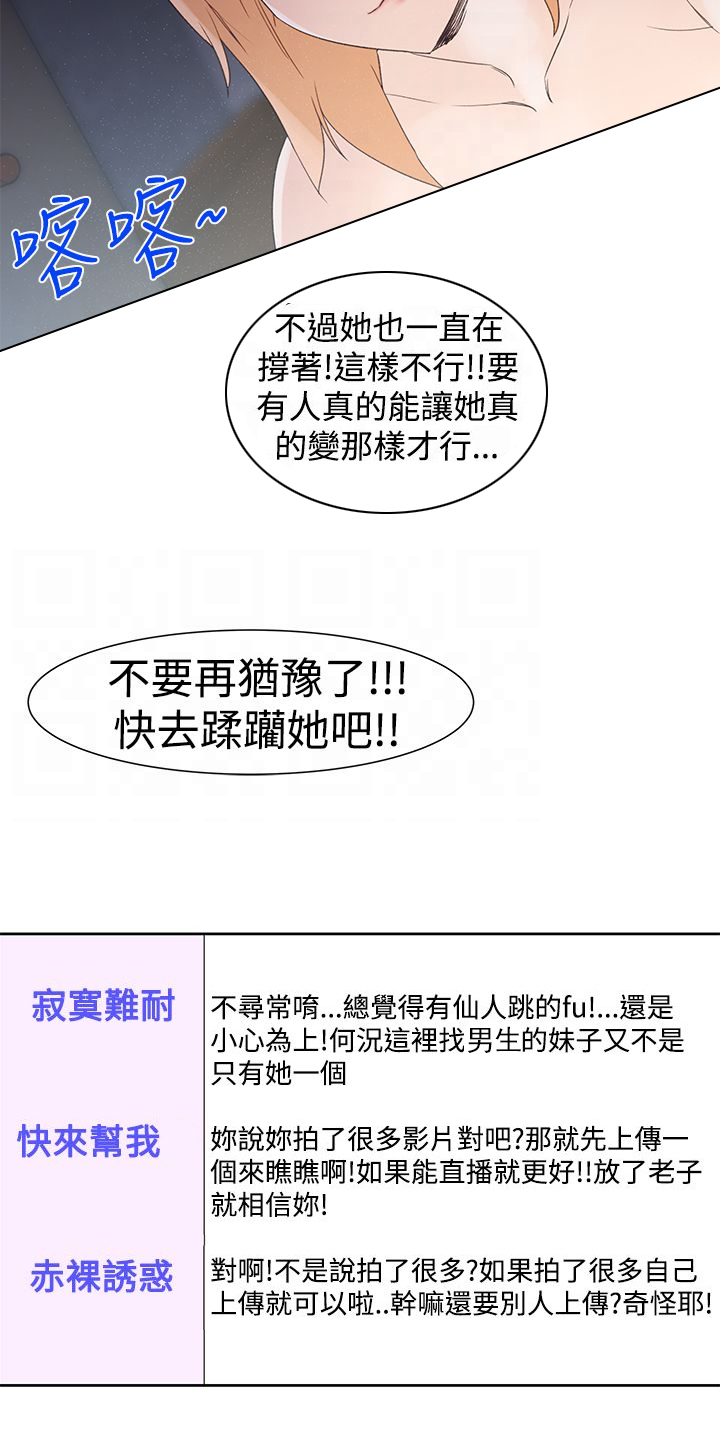记忆如潮水般涌来漫画,第40章：疯狂3图