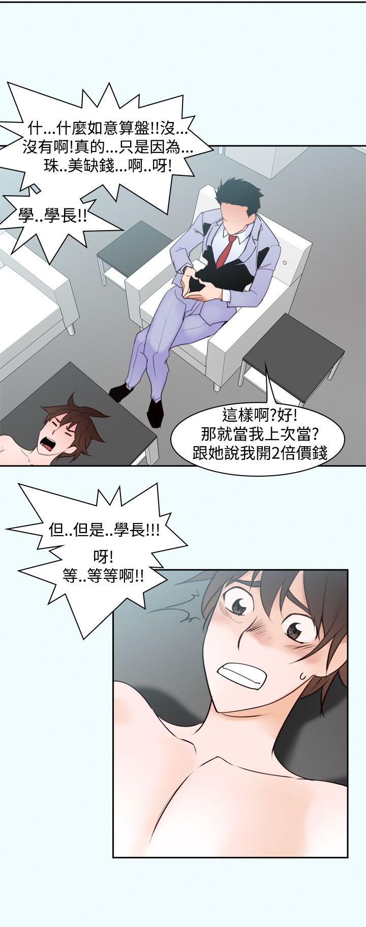 记忆入侵漫画全集漫画,第18章：误会1图