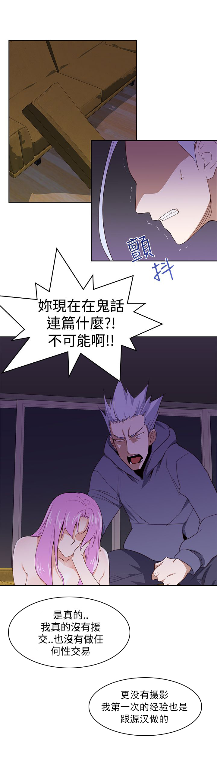 记忆入侵漫画,第32章：我不信3图