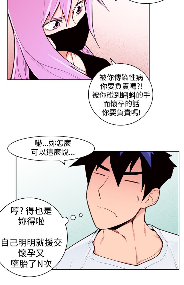 记忆入侵漫画,第5章：强烈的冲击2图