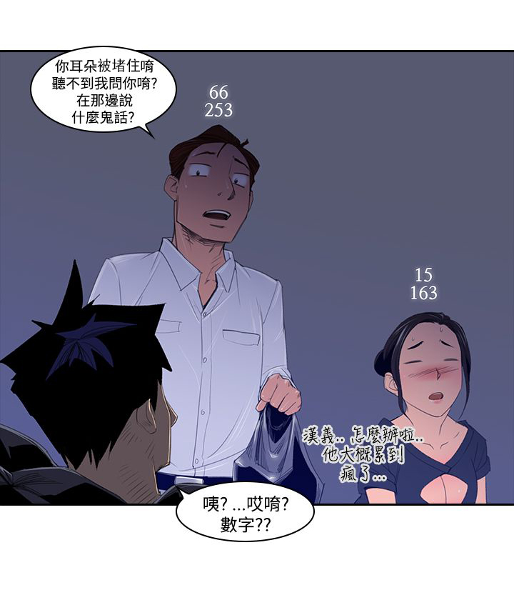 记忆如潮水般涌来漫画,第3章：奇怪的影像2图