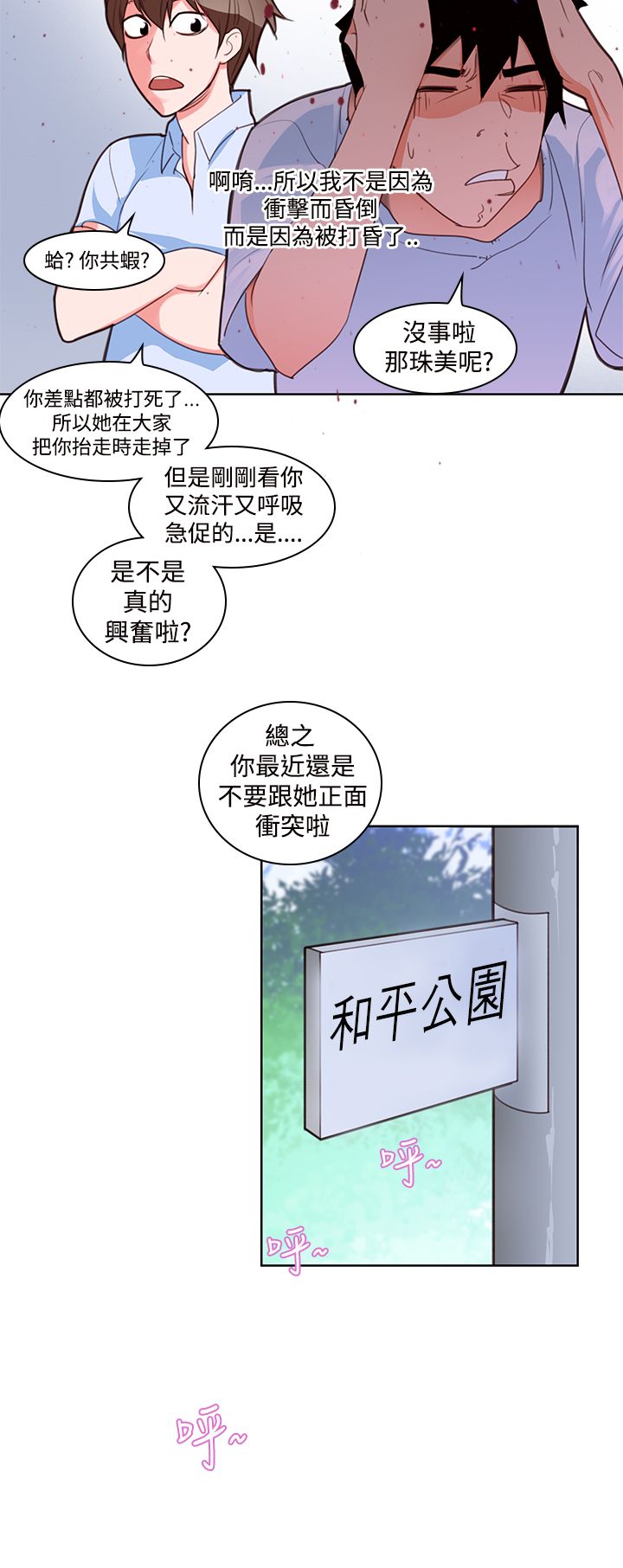 记忆力训练漫画,第6章：晕倒2图