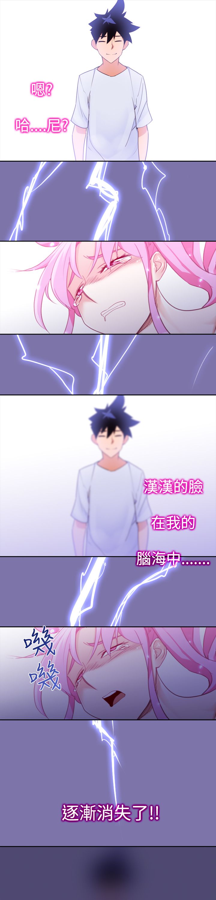 记忆入侵漫画全集漫画,第17章：可怕5图