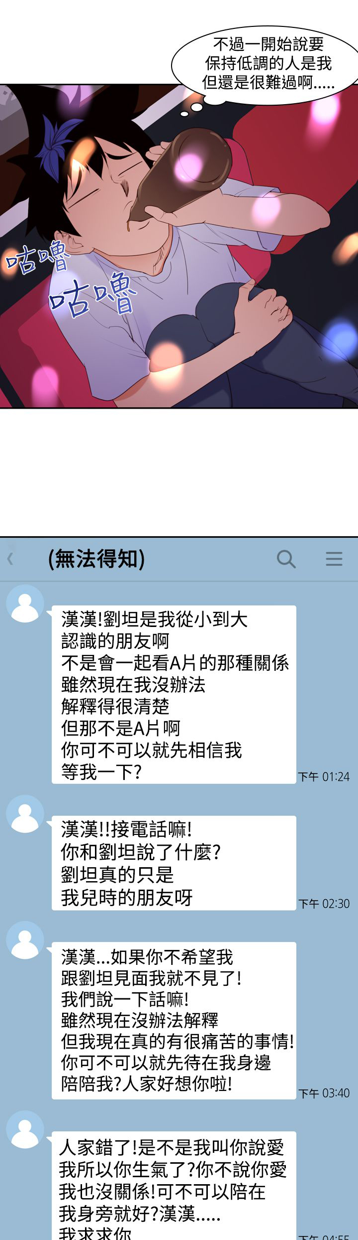 记忆如磐什么意思漫画,第19章：ktv3图