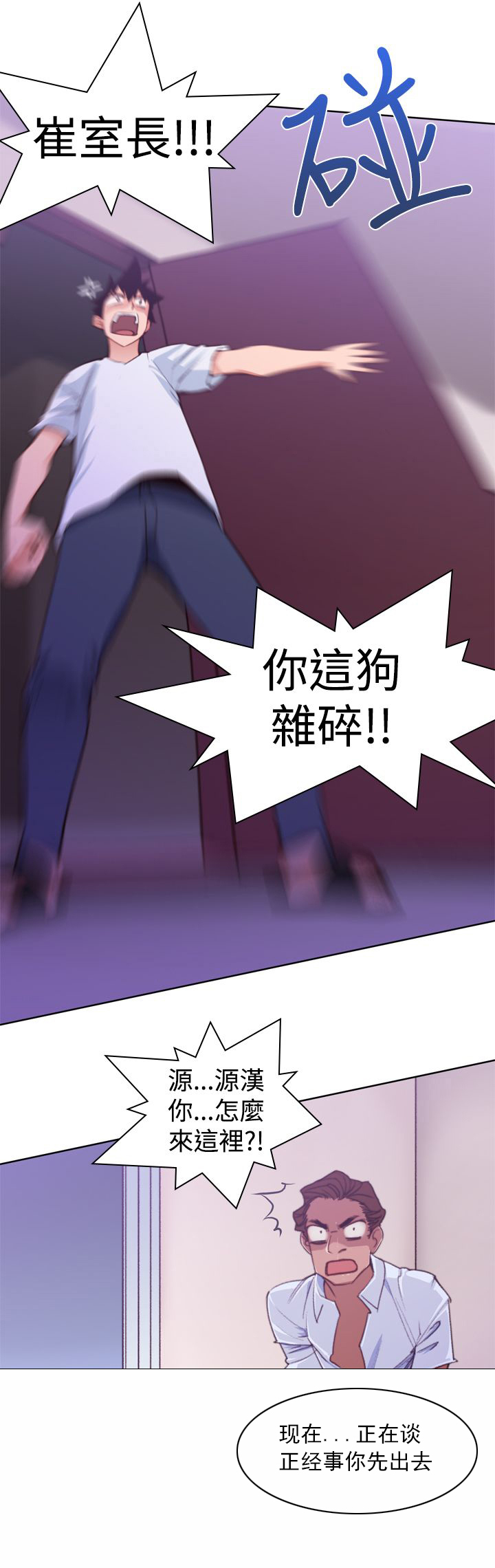 记忆入侵漫画,第13章：冲动3图