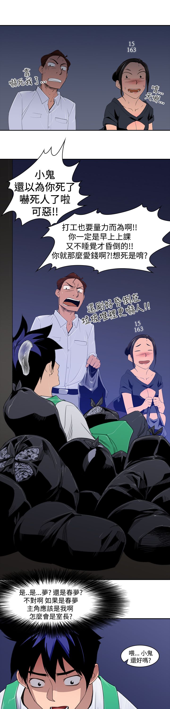 记忆入侵动漫人物漫画,第3章：奇怪的影像2图