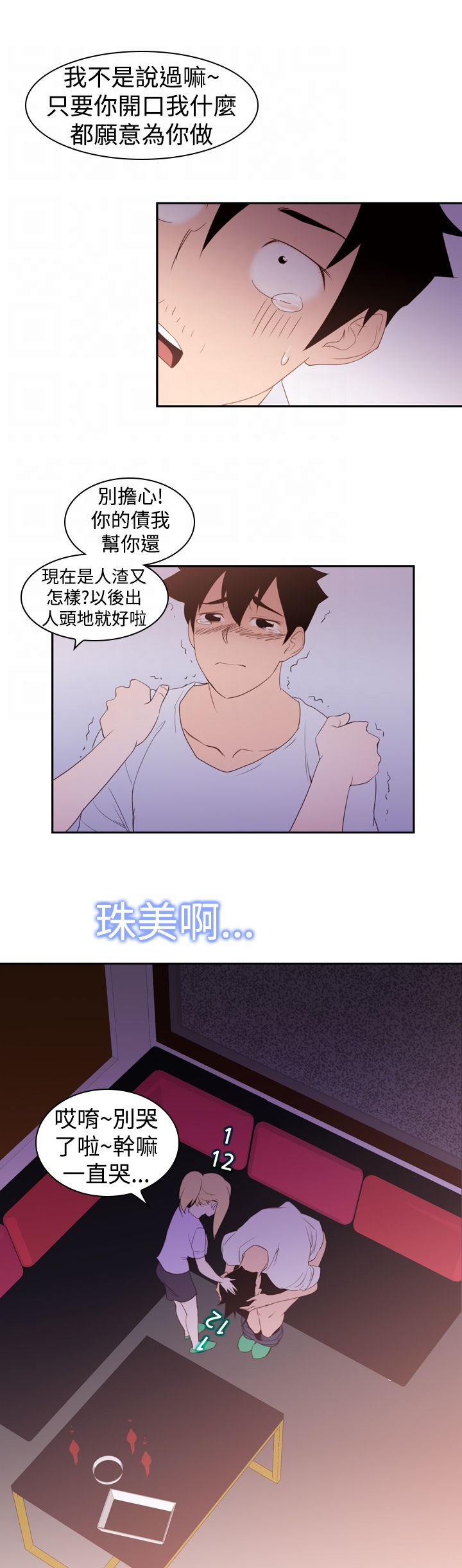 记忆入侵是什么漫画,第22章：缺点4图