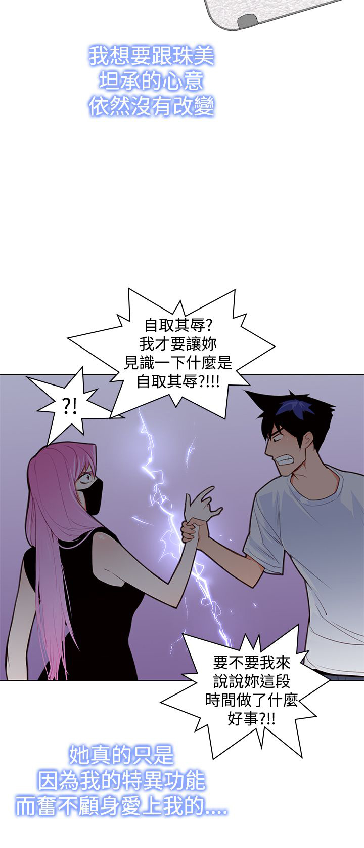 记忆入侵漫画,第16章：强迫3图