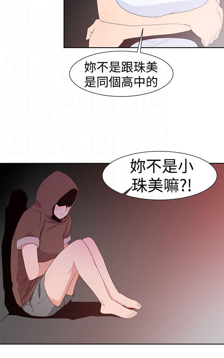 记忆入侵漫画,第38章：小珠美2图
